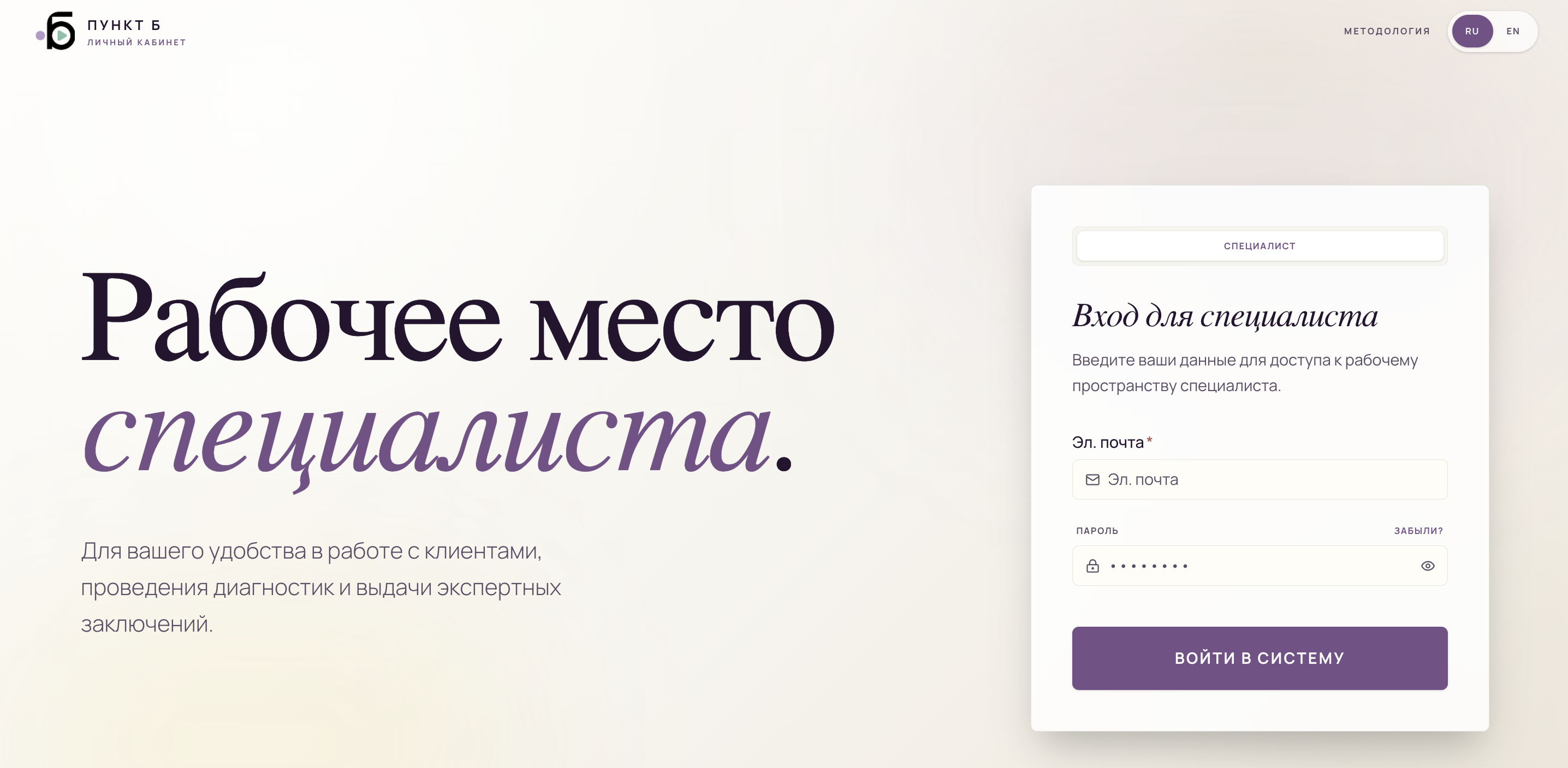 Интерфейс платформы: рабочее место специалиста и форма входа